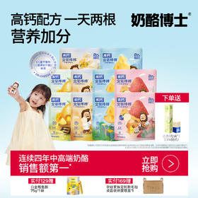 【奶酪博士】≥55%金装奶酪棒90g/袋 *10袋（原味/混合水果味/香草冰淇淋味/芝芝莓果味）