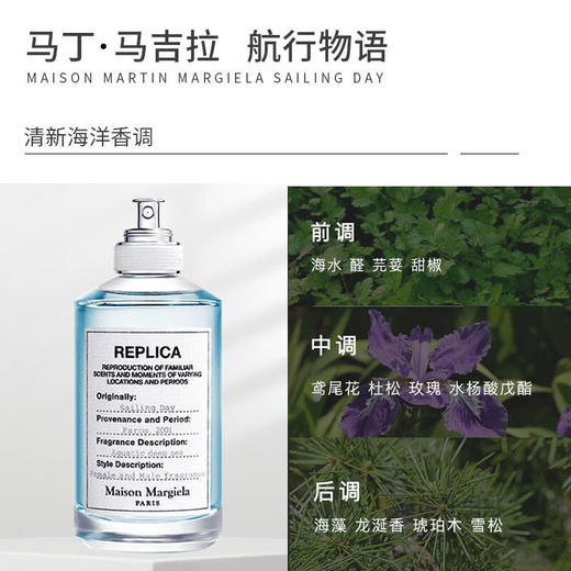 梅森马吉拉航行物语淡香水 30ml 有效期至30-10 商品图2