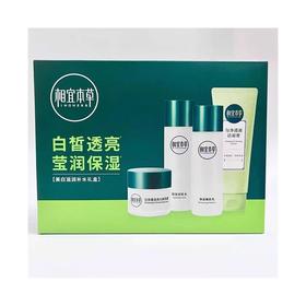 相宜本草美白滋润补水礼盒（套）