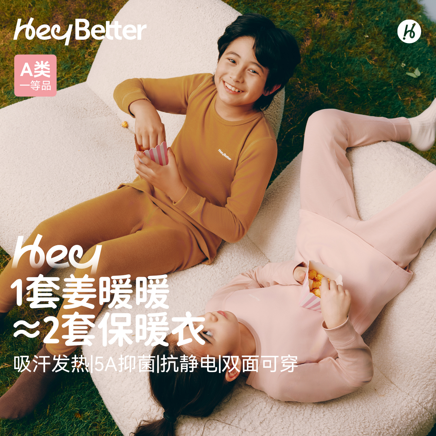 HeyBetter排汗姜暖暖保暖衣（双面款）