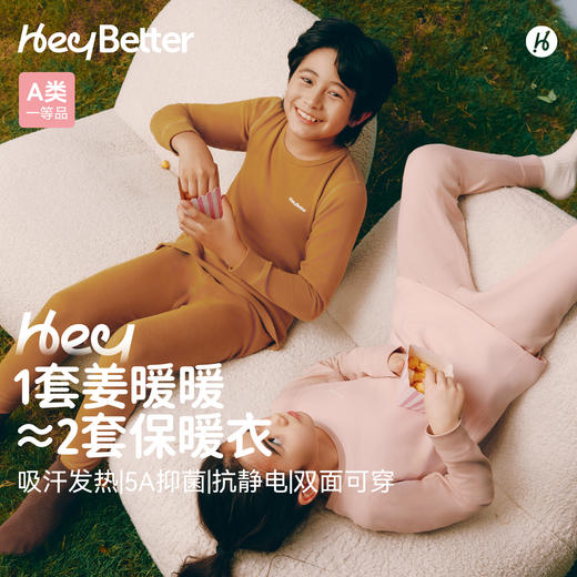 HeyBetter排汗姜暖暖保暖衣（双面款） 商品图0