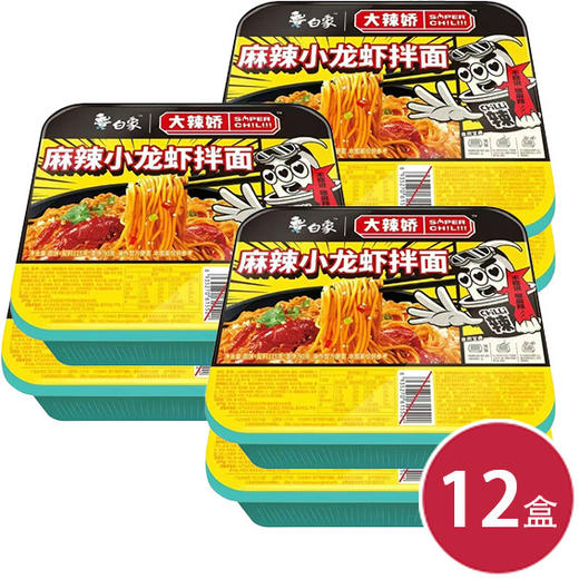 白象小龙虾拌面盒面*12（6935270641254） 商品图0