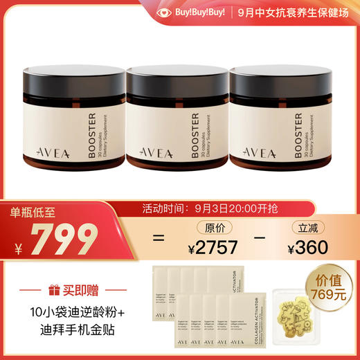 瑞士皇家clinic 口服版LP细胞能量 专业线AVEA 皇家细胞焕能胶囊/冲剂 商品图1