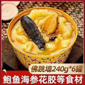 【中秋送礼限定❗️金汤佛跳墙礼盒】阖家团圆菜「给足仪式感」几十种原料煨于一坛，汤浓料足营养丰富，看得见的真材实料，精心熬制而成240g/盒 中秋年货L-d