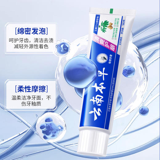 【9.9抢3支❗️云南牙膏3支装】草本植物清新口气一整天❗️粉丝专属清洁舒爽口腔中草药牙膏特价清仓 商品图1
