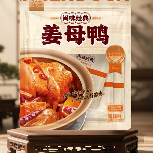 【闽味经典❗卤香/辣味姜母鸭】采用传统烹饪工艺制作，精选厦门正宗姜母鸭，肉质鲜嫩，姜香浓郁，开袋即食姜母鸭，旅游节庆闽南伴手礼L 商品图4