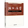 《北外法学》2025年第一期（总第13期） 米良主编 法律出版社 商品缩略图0