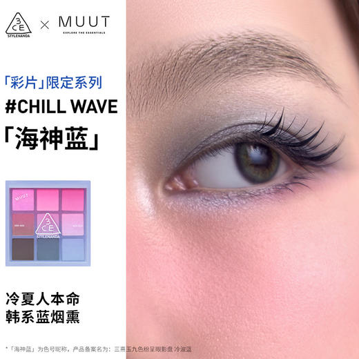 8809939536152 三熹玉3CE 【限定新色】九宫格眼影哑光裸粉棕细闪百搭日常高级初学者 商品图3