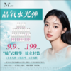 【新品尝鲜】晶氧水光弹 商品缩略图0