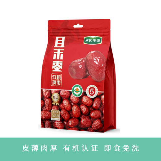 【凤品优选】天边小宛 新疆人工甄选特级有机且末灰枣500g皮薄肉厚核小优质营养 商品图0