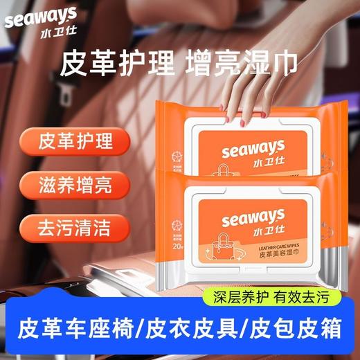 2包  水卫士汽车内饰清洁湿巾皮革护理湿纸巾清洗剂免洗省力神器去污效期27年6月 商品图0