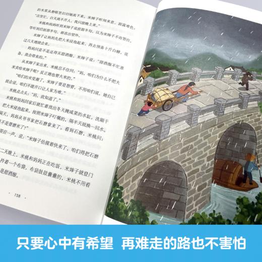 百班千人69期六年级阅读书目千灯村的米家 6年级课外书必读正版授权 商品图1