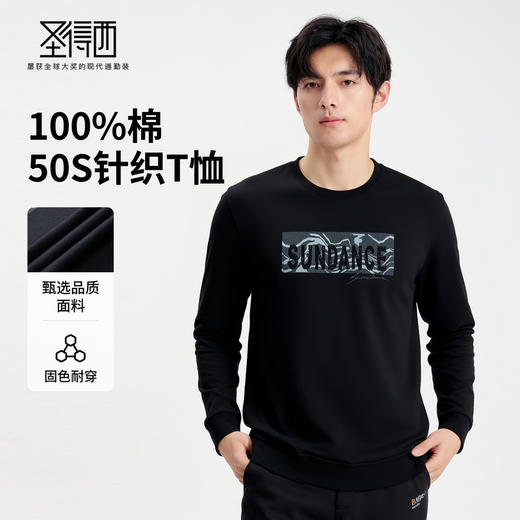 【100%棉】圣得西男50S针织T恤2025秋季新款亲肤透气固色耐穿卫衣 商品图1