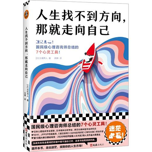 人生找不到方向,那就走向自己 商品图1