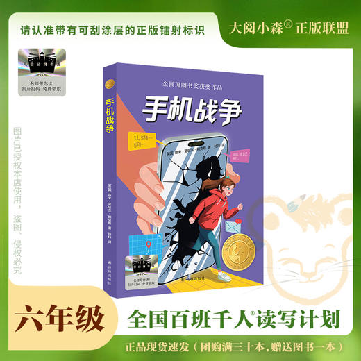 百班千人69期六年级阅读书目  手机战争   千灯村的米家  6年级课外书必读正版授权（按需加入购物车自选） 商品图1