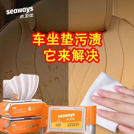 2包  水卫士汽车内饰清洁湿巾皮革护理湿纸巾清洗剂免洗省力神器去污效期27年6月 商品图4