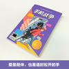 百班千人69期六年级阅读书目  手机战争   6年级课外书必读正版授权 商品缩略图3
