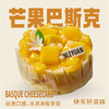 芒果巴斯克 商品缩略图0