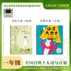 百班千人69期一年级阅读书目 爸爸头上有片小云 山左大力士 1年级课外书必读正版授权（按需加入购物车自选） 商品缩略图1