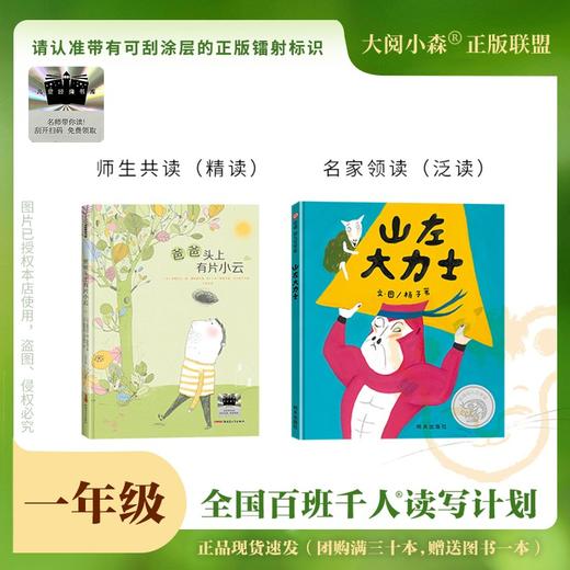 百班千人69期一年级阅读书目 爸爸头上有片小云 山左大力士 1年级课外书必读正版授权（按需加入购物车自选） 商品图1