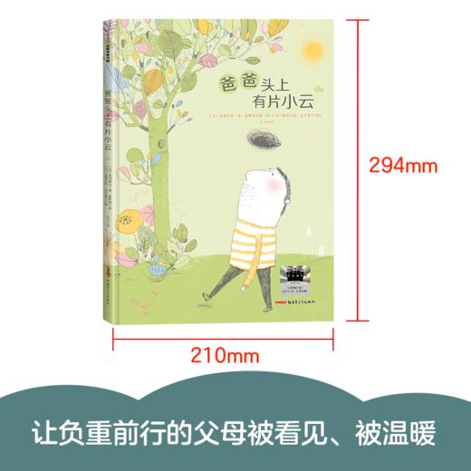 百班千人69期一年级阅读书目 爸爸头上有片小云     1年级课外书必读正版授权 商品图3