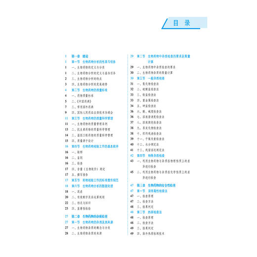 生物药物分析 第4四版（全国高等医药院校药学类专业第六轮规划教材）张怡轩 供药学类生物科学类及相关专业用 中国医药科技出版社 商品图3