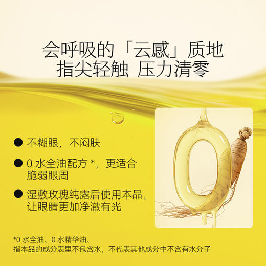 枕草子W1051 乳香人参眼部精华油15ml  油养释压 撑起眼周三角区 商品图3