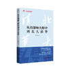 从首都师大附中到北大清华 商品缩略图0