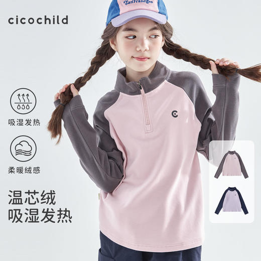 cicochild25年冬季新款亲子中大女童温芯绒暖绒卫衣立领运动上衣 商品图0