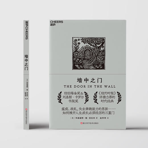 《墙中之门》  纽伯瑞金奖&凯迪克奖双料大师玛格丽特重磅 著作 商品图2