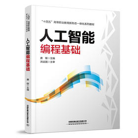 323424人工智能编程基础