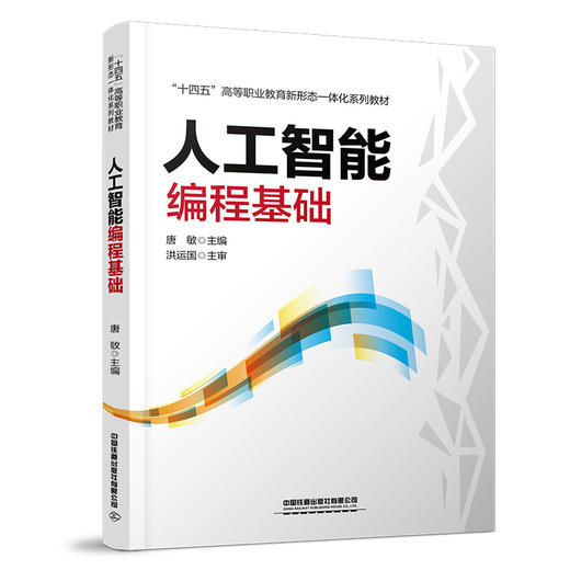 323424人工智能编程基础 商品图0