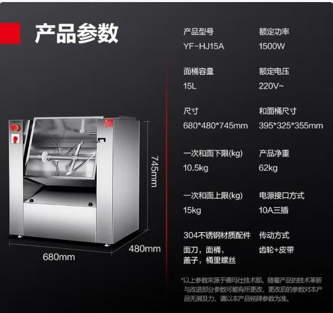 【JY】德玛仕 和面机 YF-HJ15  一台  交货周期7天左右 商品图0
