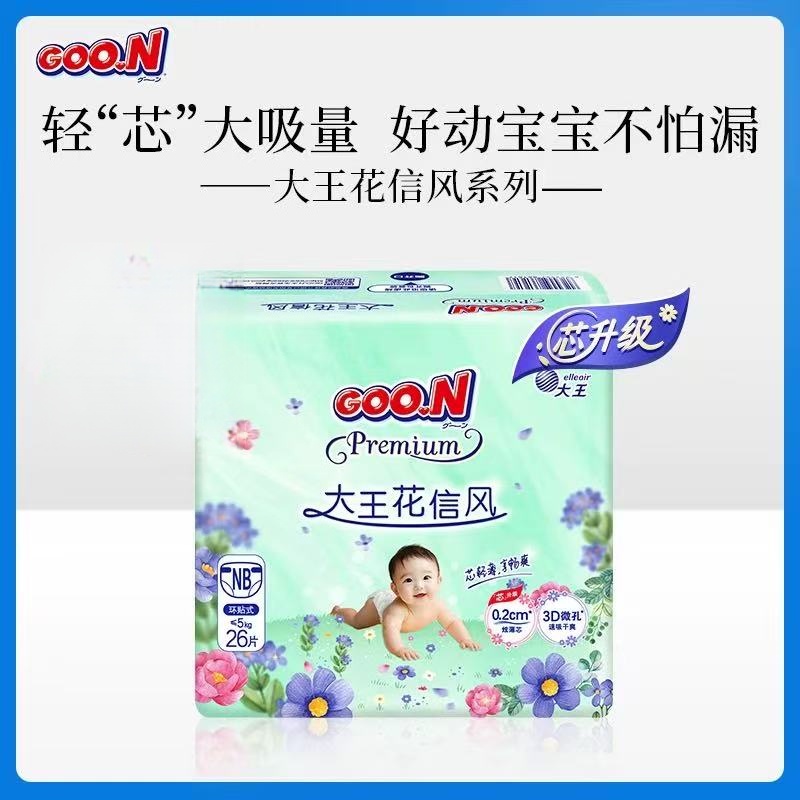 【两包起售】日本 大王GOO.N 花信风系列 纸尿裤/拉拉裤