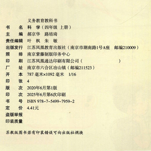 2025秋 小学科学课本4上 苏教版 四上 科学学生用书 四年级上册 义务教育教科书教材 江苏凤凰教育出版社旗舰店XG 商品图2