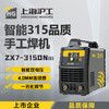 上海沪工 ZX7-315DN III电焊机4.0焊条长焊 220v 380v双电压两用轻工业级手提式手工焊机 商品缩略图0
