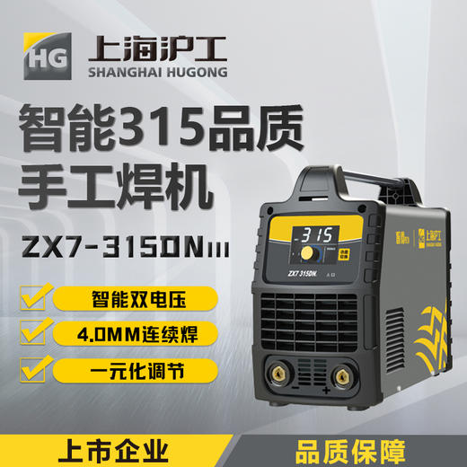 上海沪工 ZX7-315DN III电焊机4.0焊条长焊 220v 380v双电压两用轻工业级手提式手工焊机 商品图0