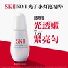 【爆】【圣诞季】 1楼SK-II光蕴恒璨焕亮精华露50ml 商品缩略图1