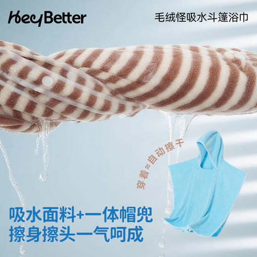 HeyBetter毛绒怪吸水斗篷浴巾 商品图3
