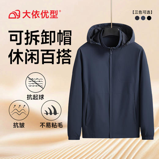 【DK】大依优型大码男士防风茄克衫秋季新款休闲夹克外套胖子户外休闲外套可脱卸帽 商品图7