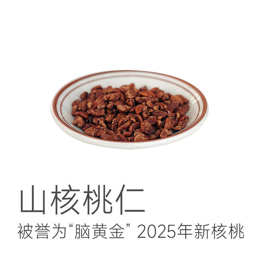预售3-5天【2025年新核桃上市】【3罐减5元；5罐送1罐；10罐送3罐】补脑益智  来自“中国核桃之乡” 临安 山核桃仁   它被誉为“脑黄金” 湖州仓 商品图1