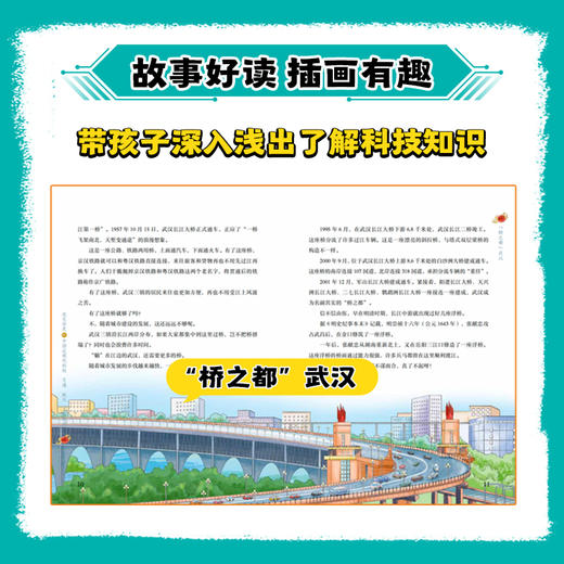 改变历史的中国近现代科技：交通 航天 工程技术 商品图3