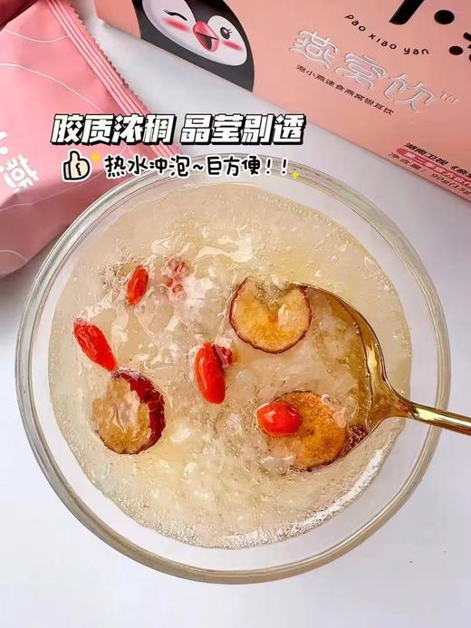 【6盒燕窝饮送焖烧杯+1袋同款试饮+礼袋】 泡小燕燕窝银耳羹冲泡即食冻干燕窝饮 （免费试喝1袋，不满意可以退） 商品图2