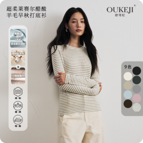 优选丨超柔天丝羊毛早秋打底衫