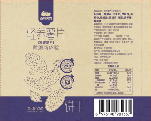 【太难抢货了！】轻养薯片  非油炸 更健康 口感醇香 100g*1罐 商品图11