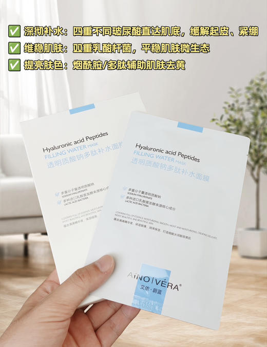 AíNOIVéRA 艾侬蔚蓝透明质酸钠多肽补水面膜 商品图2
