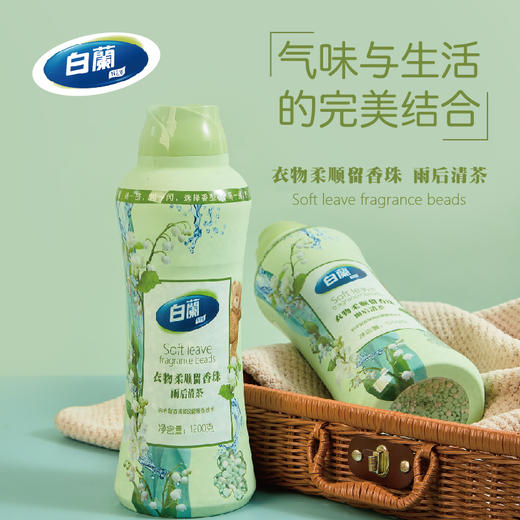 //【白蘭衣物柔顺留香珠】柔顺+清新，让你的衣物拥有无法想象的清新香氛吧！  微胶囊爆香技术，蕴含着万颗微小“香气微粒” 薰衣草的香氛，令人感受到清爽与自然  商品图1