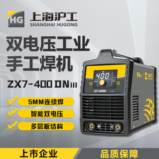 上海沪工 ZX7-400DN III电焊机5.0焊条长焊 220v 380v 智能双电压两用全自动逆变工业极电焊机 商品图0