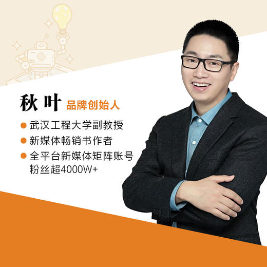【秋叶图书】DeepSeek教程 AI时代生存手册：零基础掌握DeepSeek 商品图1