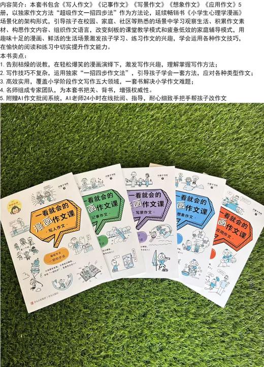 【樊登好书】一看就会的漫画作文课（全5册） 商品图2
